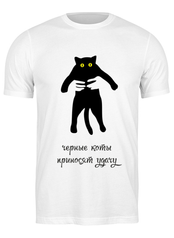 Printio Футболка классическая Черные коты приносят удачу printio лонгслив черные коты приносят удачу