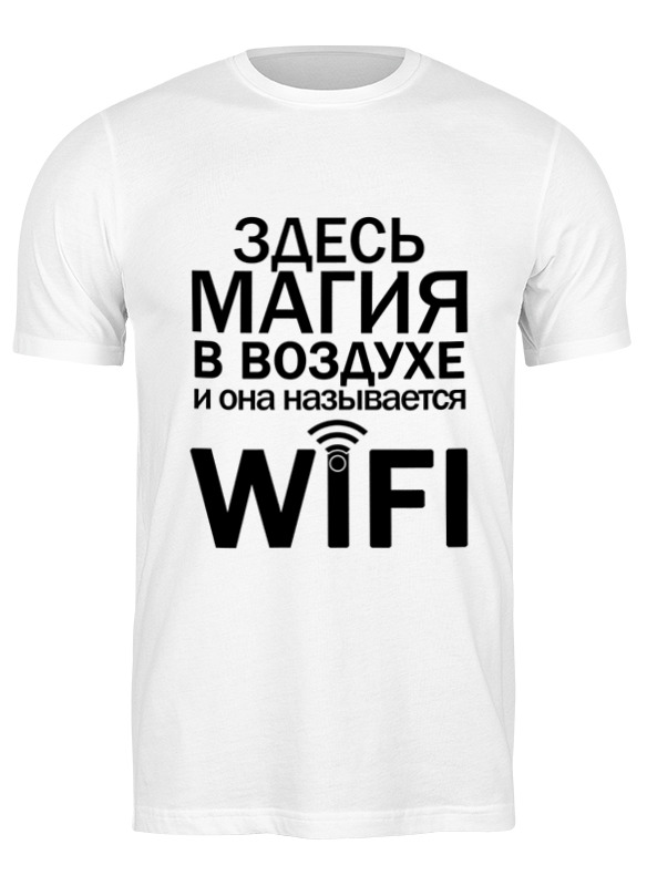 Printio Футболка классическая Wifi magic (2) printio футболка классическая wifi magic 1
