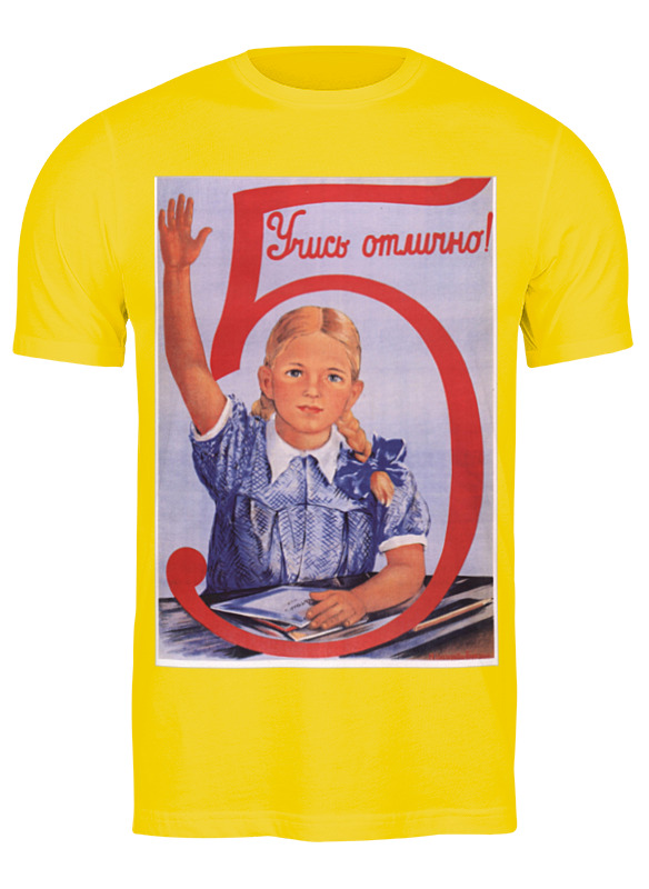 printio детская футболка классическая унисекс советский плакат 1948 г Printio Футболка классическая Советский плакат, 1948 г.