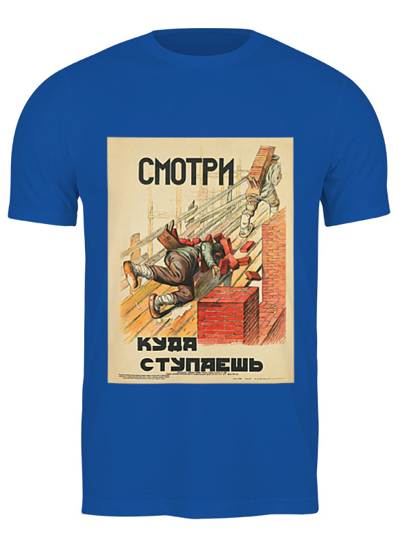 printio футболка классическая советский плакат техника безопасности 30 е г Printio Футболка классическая Советский плакат, техника безопасности 30-е г.
