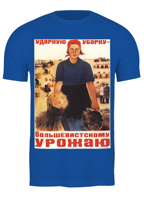 Printio Футболка классическая Советский плакат, 1934 г. printio лонгслив советский плакат 1934 г