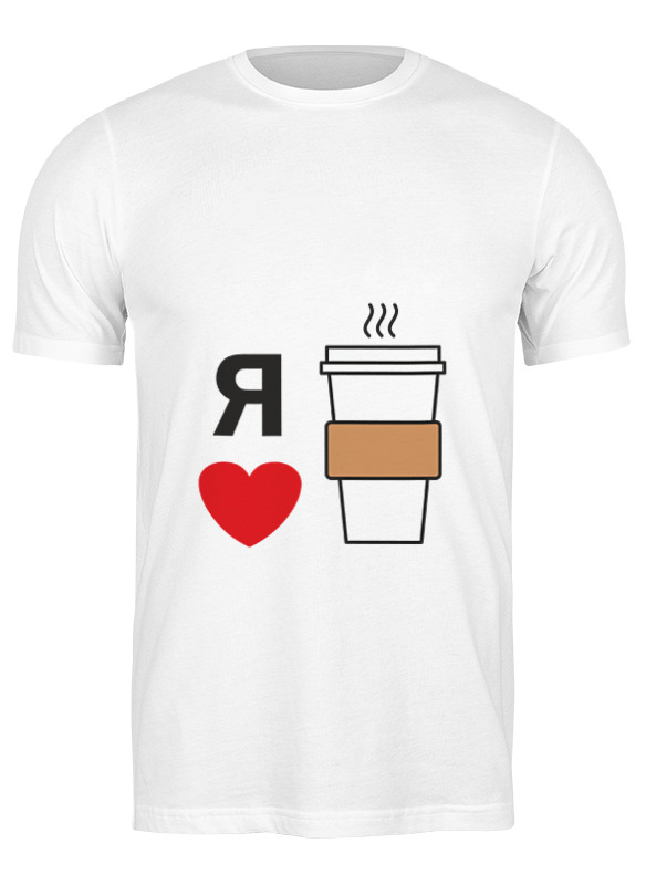 printio футболка классическая я люблю кофе Printio Футболка классическая Я люблю кофе