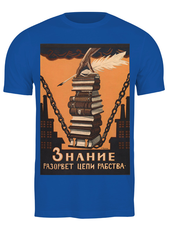 Printio Футболка классическая Советский плакат, 1920 г. printio лонгслив советский плакат 1920 г