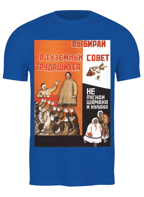 Printio Футболка классическая Советский плакат, 1931 г. printio детская футболка классическая унисекс советский плакат 1931 г
