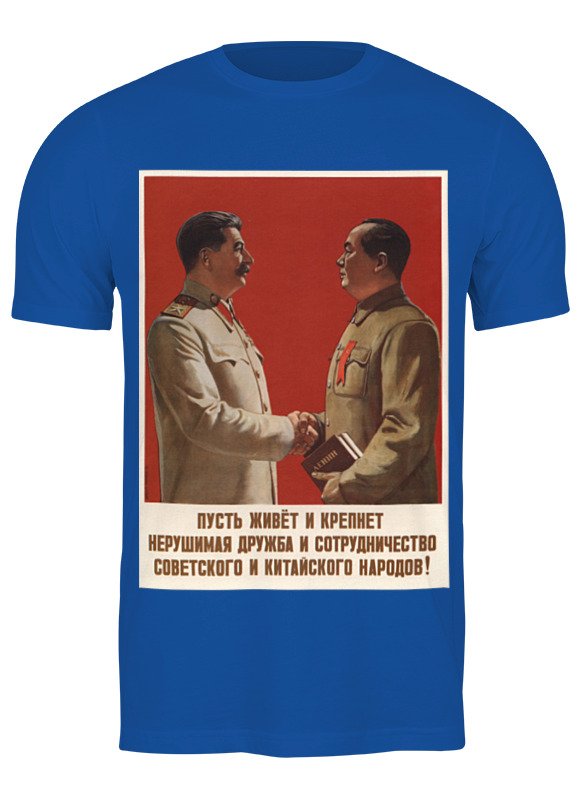 Printio Футболка классическая Советский плакат, 1951 г. printio детская футболка классическая унисекс советский плакат 1951 г