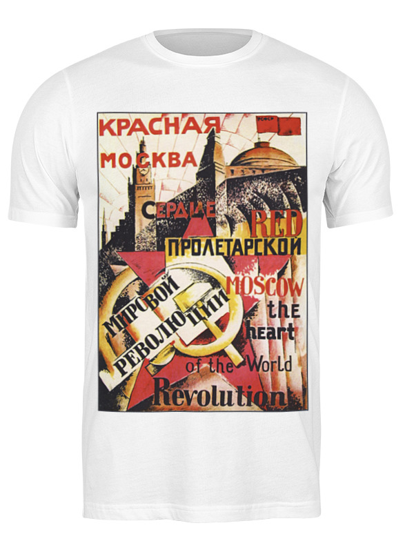 цена Printio Футболка классическая Советский плакат красная москва, 1921 г.