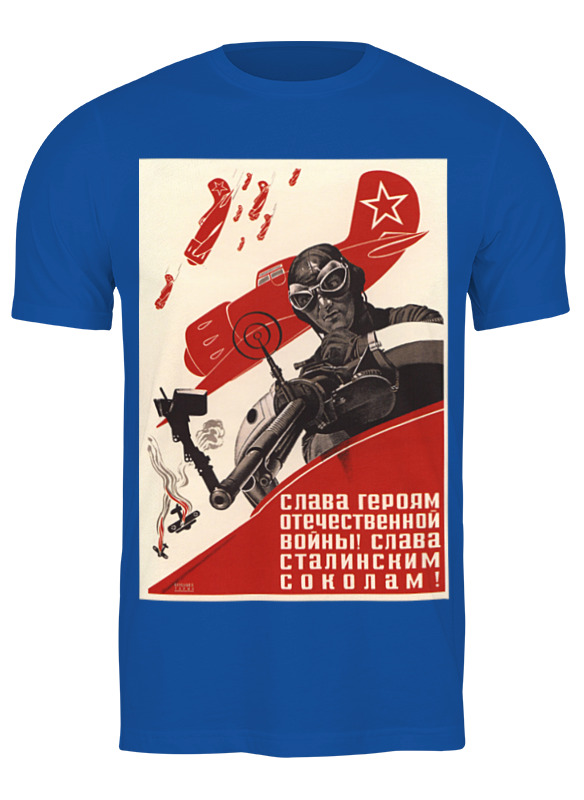 printio лонгслив советский плакат 1941 г Printio Футболка классическая Советский плакат, 1941 г.
