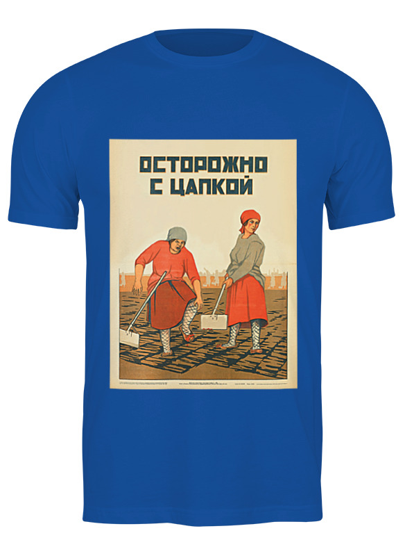 printio футболка классическая советский плакат техника безопасности 30 е г Printio Футболка классическая Советский плакат, техника безопасности 30-е г.