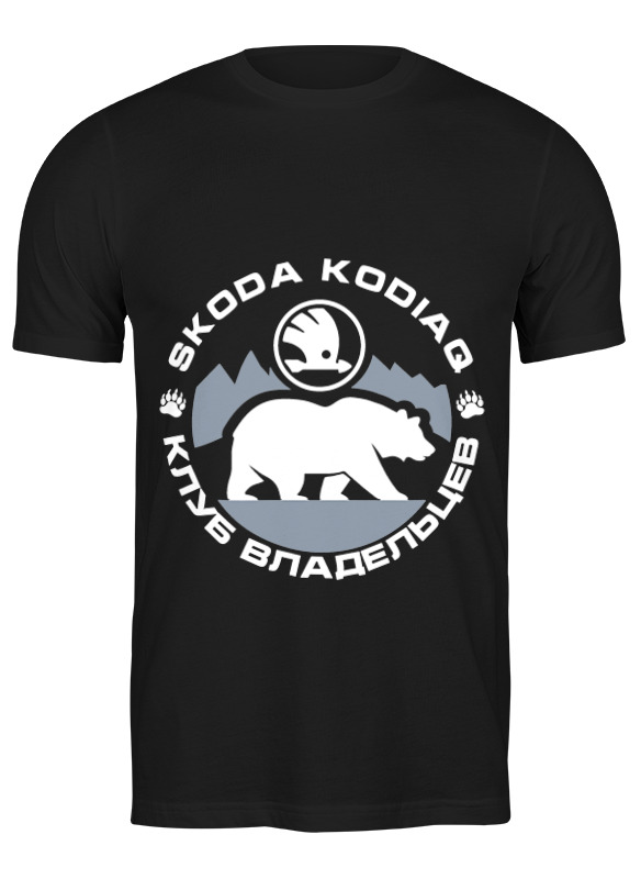 Printio Футболка классическая Skoda kodiaq club (черная) футболка твоё классическая черная 44 размер