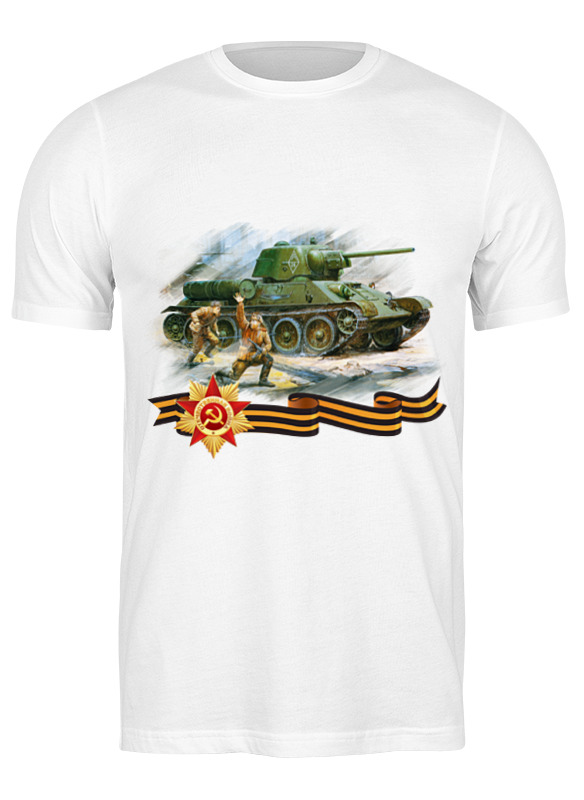 наклейка патриотическая танк Printio Футболка классическая Танк и пехота