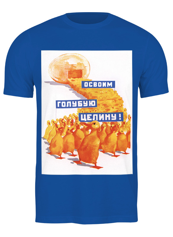 printio футболка классическая советский плакат 1964 г Printio Футболка классическая Советский плакат, 1964 г.