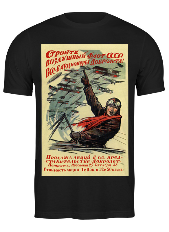 printio рубашка поло советский плакат 1923 г иван симаков Printio Футболка классическая Советский плакат, 1923 г. (иван симаков)