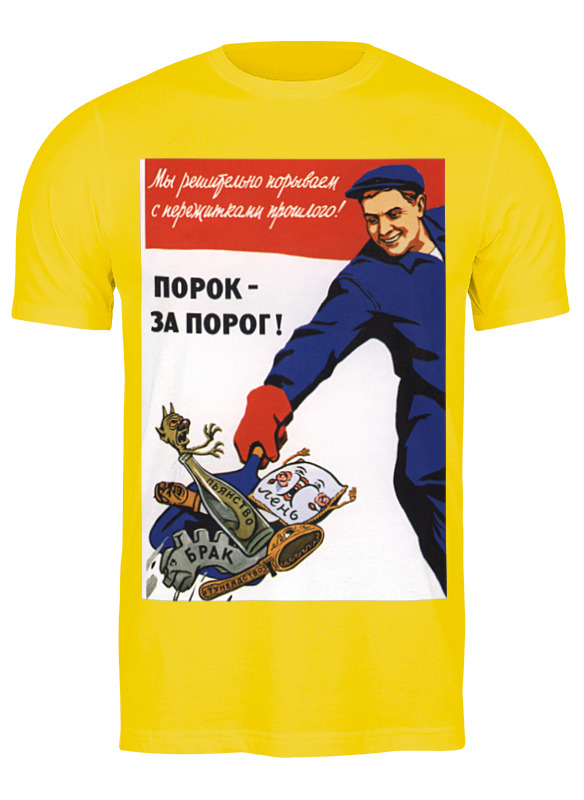 Printio Футболка классическая Советский плакат, 1959 г. printio майка классическая советский плакат 1959 г