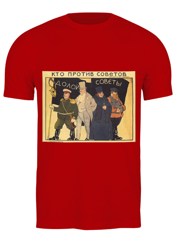 Printio Футболка классическая Советский плакат, 1919 г. printio футболка классическая советский плакат 1919 г