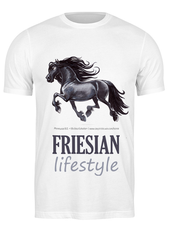 Printio Футболка классическая Friesian lifestyle printio детская футболка классическая унисекс friesian lifestyle