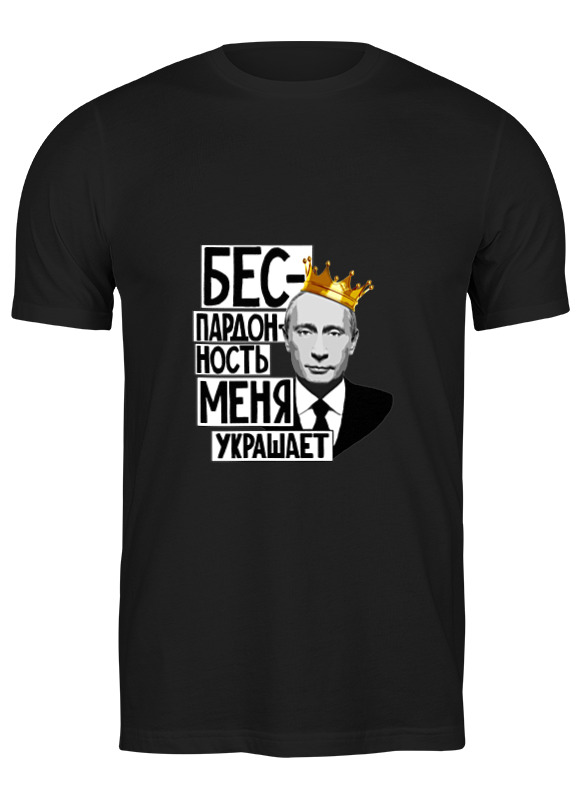 Printio Футболка классическая Владимир владимирович путин