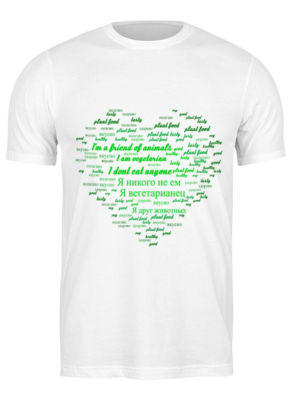 Printio Футболка классическая Вегетарианский дизайн: зеленое сердце и фрукт printio детская футболка классическая унисекс вегетарианский дизайн зеленое сердце и фрукт