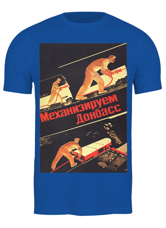 printio детская футболка классическая унисекс советский плакат 1930 г Printio Футболка классическая Советский плакат, 1930 г.