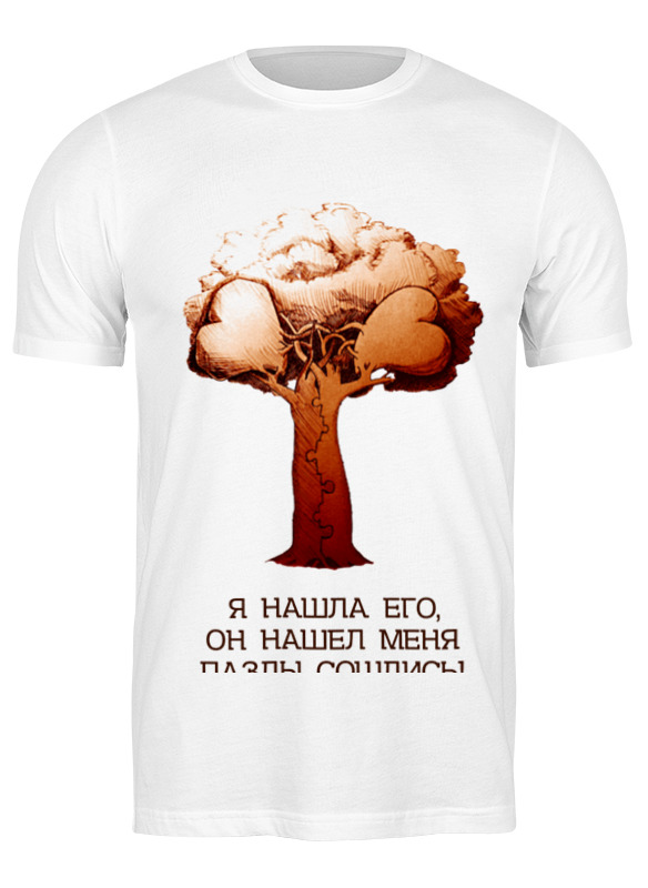 Printio Футболка классическая Пазлы сошлись!