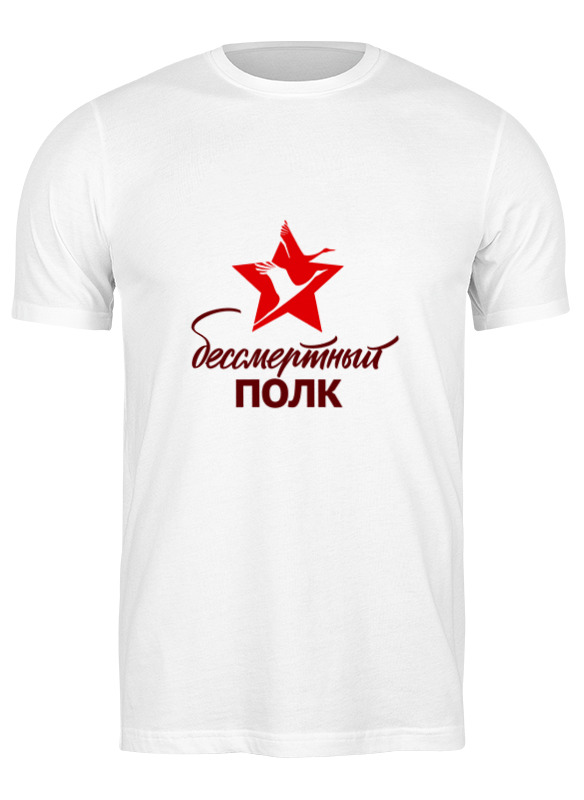 Printio Футболка классическая День победы