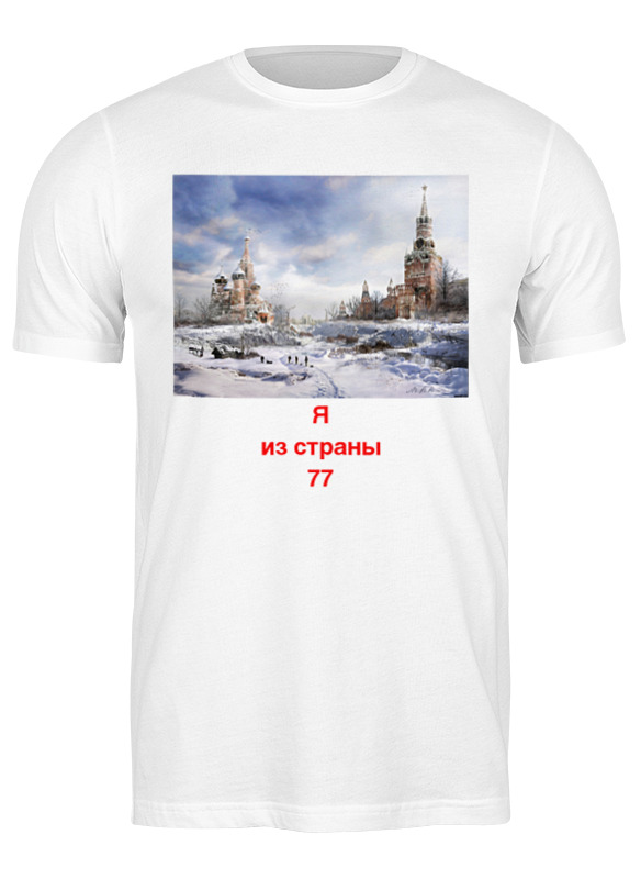 Printio Футболка классическая Ядерная зима printio детская футболка классическая унисекс ядерная зима