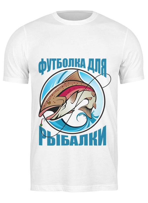 Printio Футболка классическая Для рыбалки