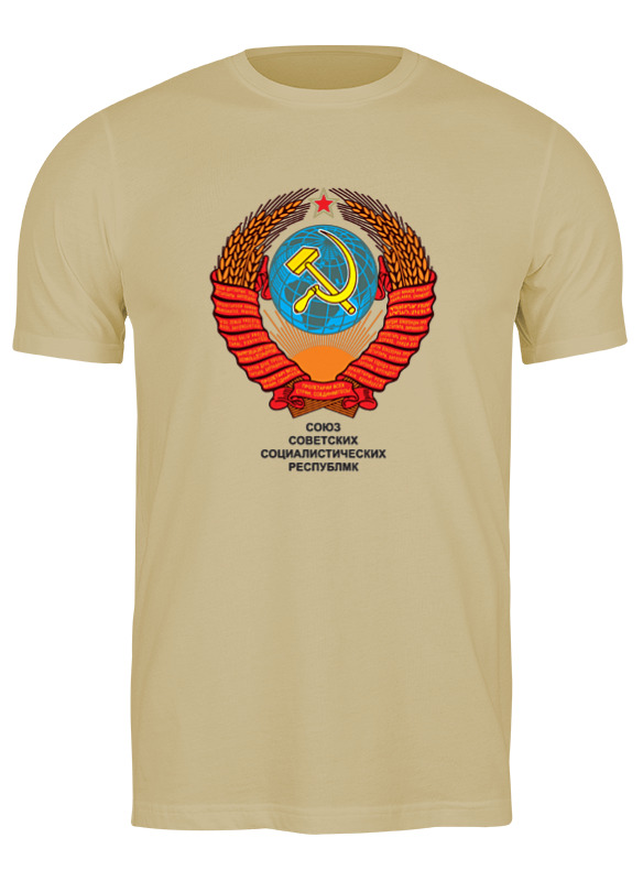 Printio Футболка классическая Союз советских социалистических республик (ссср) флаг рождённый в ссср советский союз
