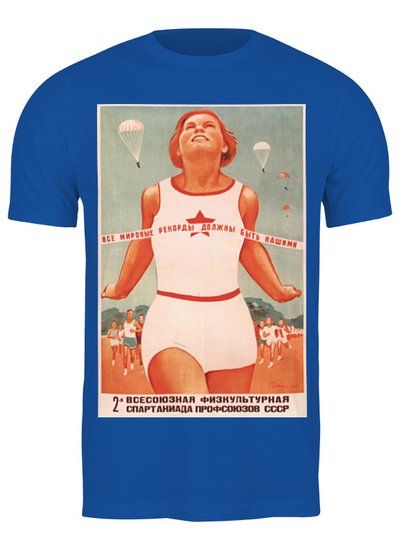 Printio Футболка классическая Советский плакат, 1935 г. printio футболка классическая советский плакат 1935 г