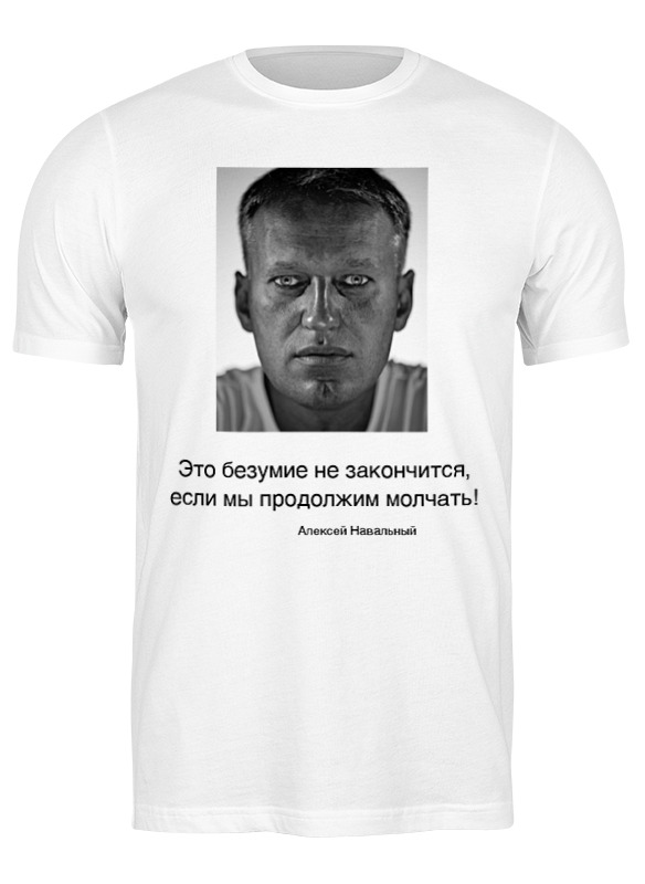Printio Футболка классическая Алексей навальный о смене власти printio футболка классическая алексей навальный о смене власти