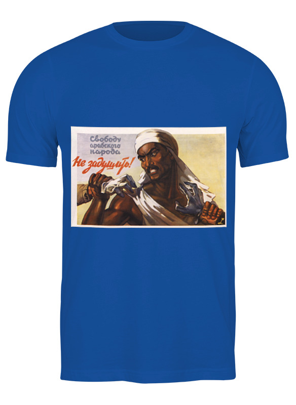 Printio Футболка классическая Советский плакат, 1958 г.