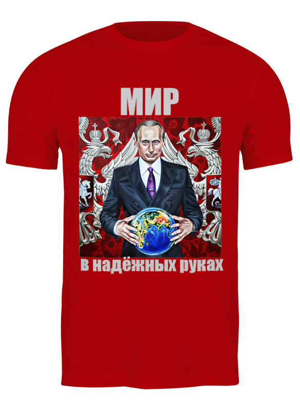 Printio Футболка классическая Путин. мир в надёжных руках printio толстовка wearcraft premium унисекс путин мир в надёжных руках