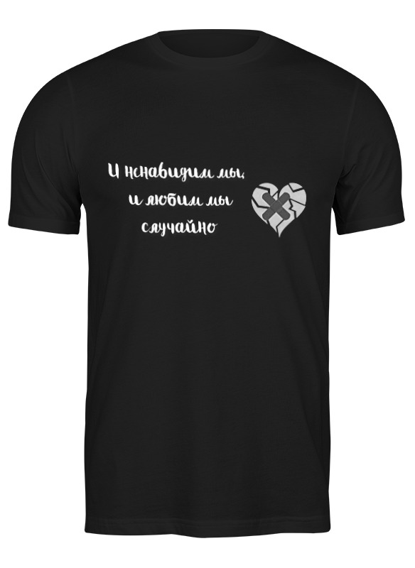 Printio Футболка классическая Цитата о любви