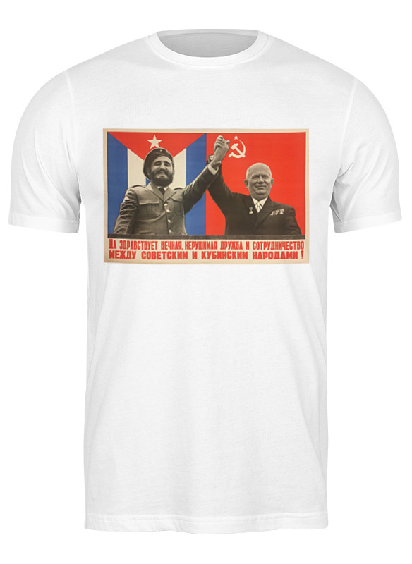 Printio Футболка классическая Дружба между советским и кубинским народами! улун с горы да ю да ю линь 25 г