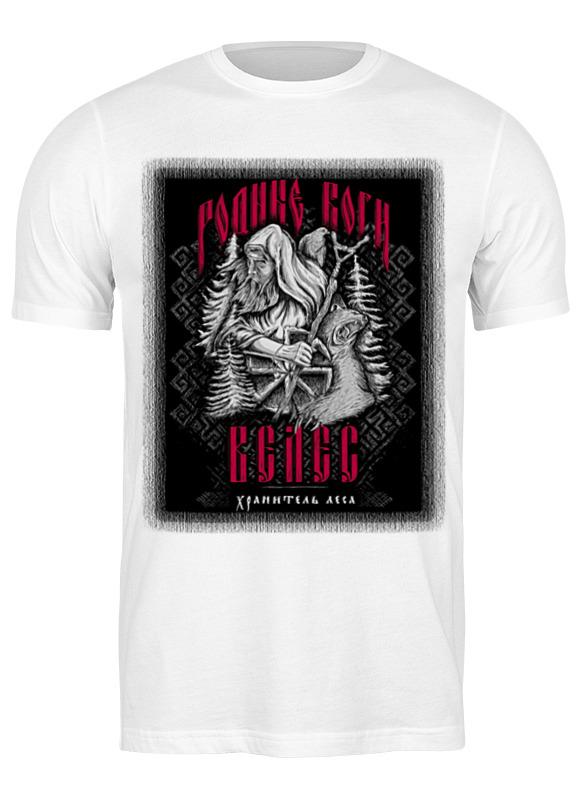 Printio Футболка классическая Родные боги - велес printio спортивная футболка 3d родные боги велес
