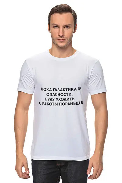 Заказать мужскую футболку в Москве. Футболка классическая Без названия от kmezenova92@gmail.com - готовые дизайны и нанесение принтов.
