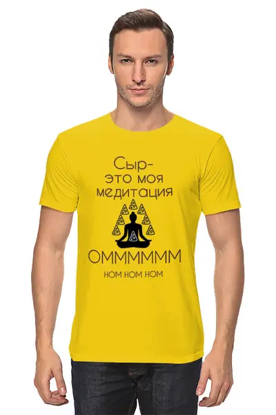 Заказать мужскую футболку в Москве. Футболка классическая сыр это моя медитация от Александр Крупецков - готовые дизайны и нанесение принтов.