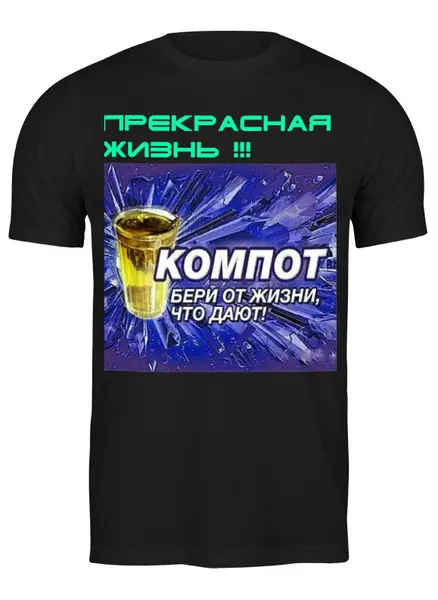 Заказать мужскую футболку в Москве. Футболка классическая Nigol от Нигол - готовые дизайны и нанесение принтов.