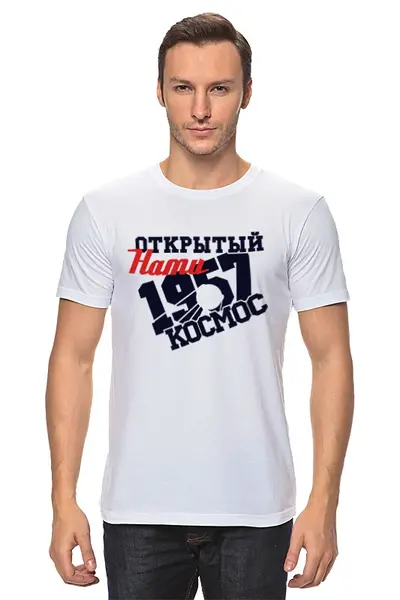 Заказать мужскую футболку в Москве. Футболка классическая Открытый нами космос от gopotol - готовые дизайны и нанесение принтов.