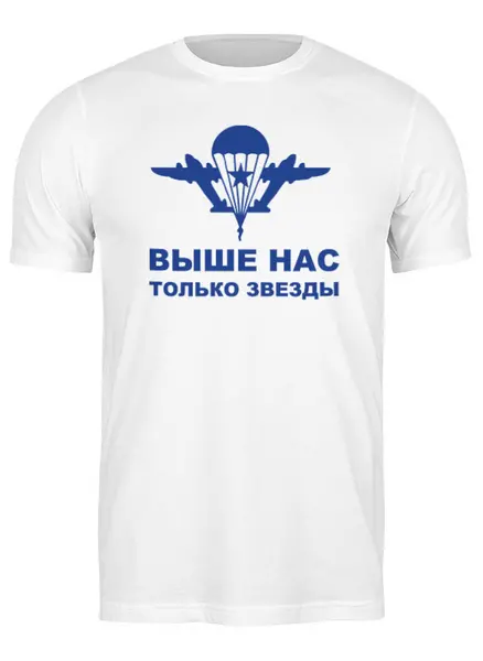 Заказать мужскую футболку в Москве. Футболка классическая ЗА ВДВ..! от Пересвет - готовые дизайны и нанесение принтов.