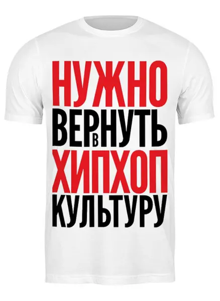 Заказать мужскую футболку в Москве. Футболка классическая НВХХК от Мадвед - готовые дизайны и нанесение принтов.