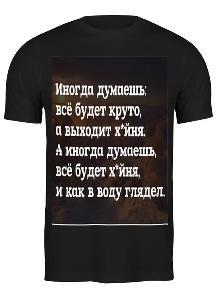 Заказать мужскую футболку в Москве. Футболка классическая Nigol от Нигол - готовые дизайны и нанесение принтов.