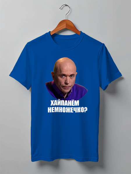 Заказать мужскую футболку в Москве. Футболка классическая Дружко  от BURNSHIRTS - готовые дизайны и нанесение принтов.