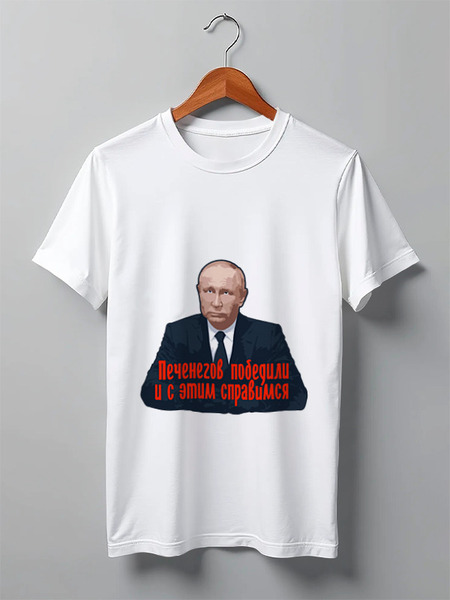 Заказать мужскую футболку в Москве. Футболка классическая Печенеги от Дана Столыпина - готовые дизайны и нанесение принтов.