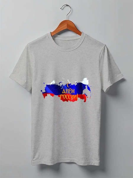 Заказать мужскую футболку в Москве. Футболка классическая С днем России! от FireFoxa - готовые дизайны и нанесение принтов.