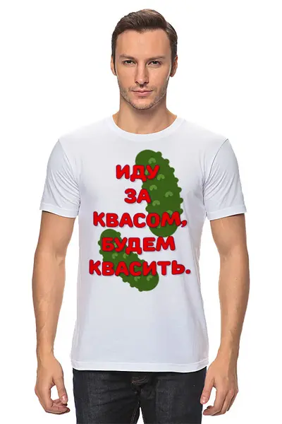Заказать мужскую футболку в Москве. Футболка классическая Квасить... от Eva De Peron.  - готовые дизайны и нанесение принтов.