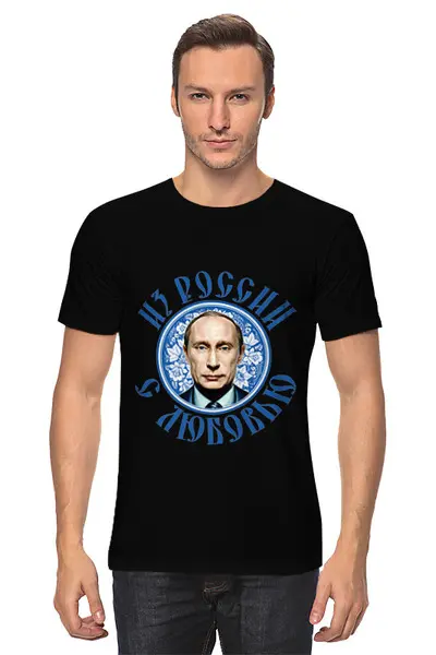 Заказать мужскую футболку в Москве. Футболка классическая Путин от EDJEY  - готовые дизайны и нанесение принтов.