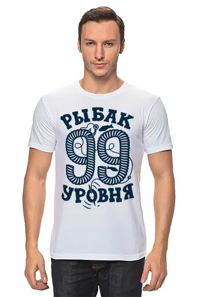 Заказать мужскую футболку в Москве. Футболка классическая Рыбак 99 уровня от sanchezz111 - готовые дизайны и нанесение принтов.