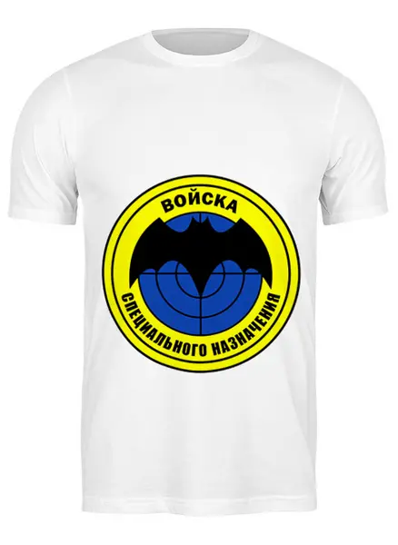 Заказать мужскую футболку в Москве. Футболка классическая Спецназ от EDJEY  - готовые дизайны и нанесение принтов.