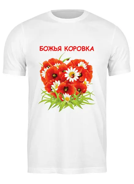 Заказать мужскую футболку в Москве. Футболка классическая Божья коровка от Виктор Гришин - готовые дизайны и нанесение принтов.