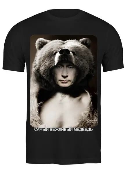 Заказать мужскую футболку в Москве. Футболка классическая Путин  от anton-vstroy@mail.ru - готовые дизайны и нанесение принтов.
